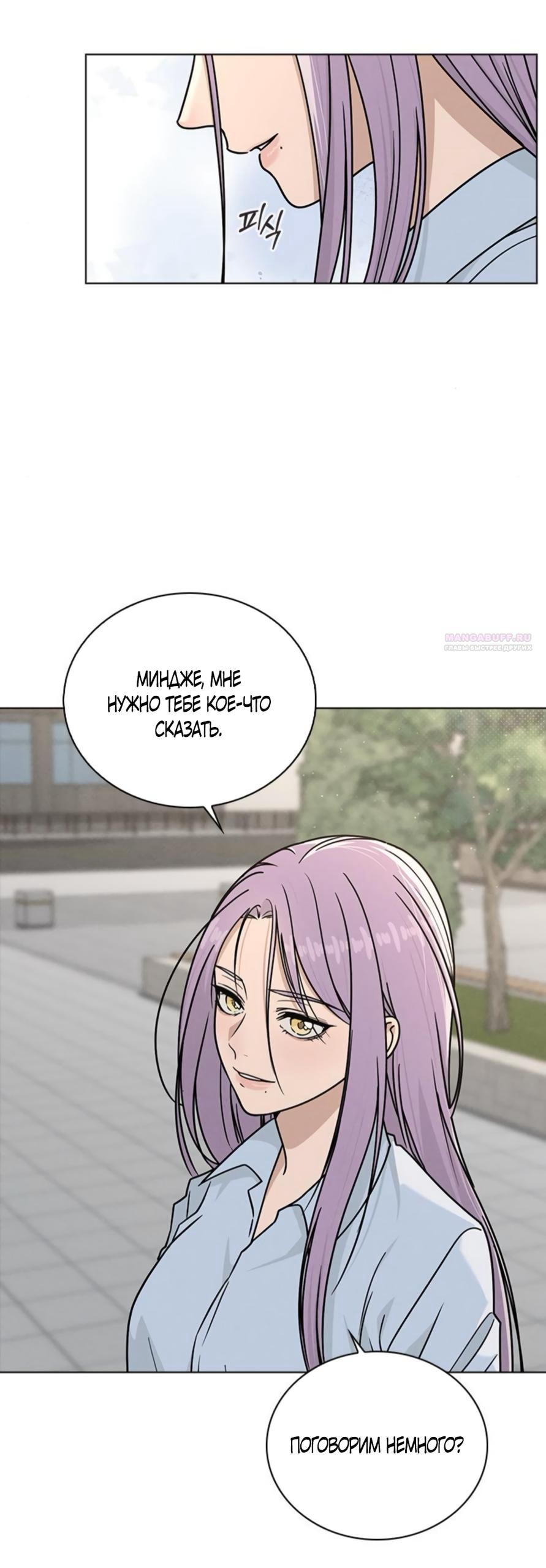 Манга Любовный ревизор - Глава 49 Страница 14