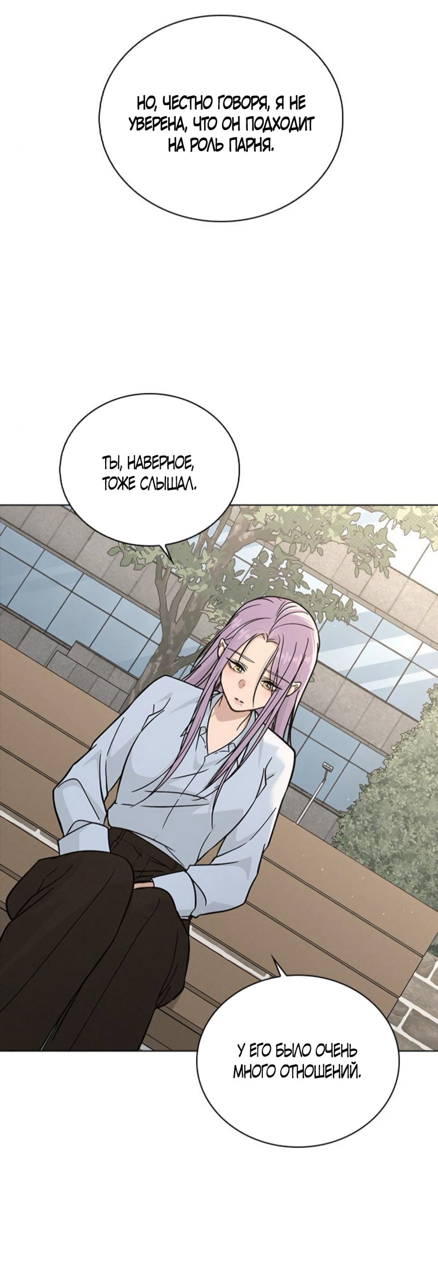 Манга Любовный ревизор - Глава 49 Страница 25