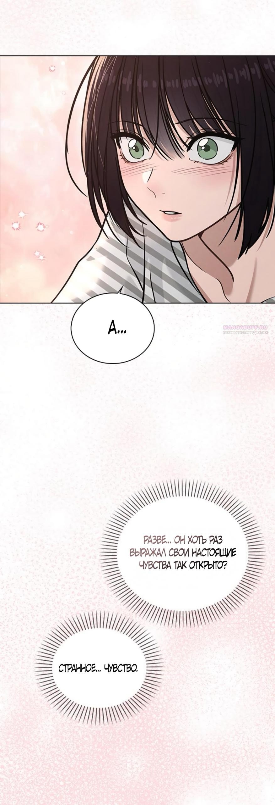 Манга Любовный ревизор - Глава 49 Страница 58