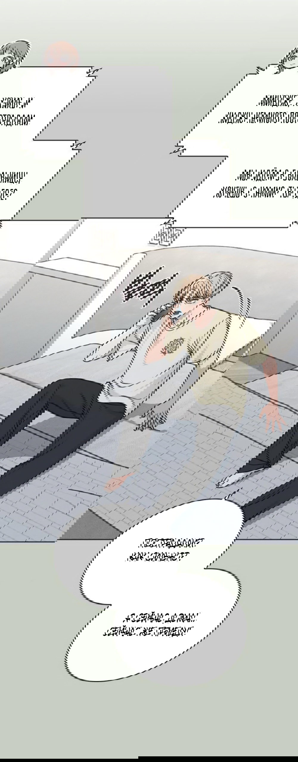 Манга Любовный ревизор - Глава 49 Страница 7