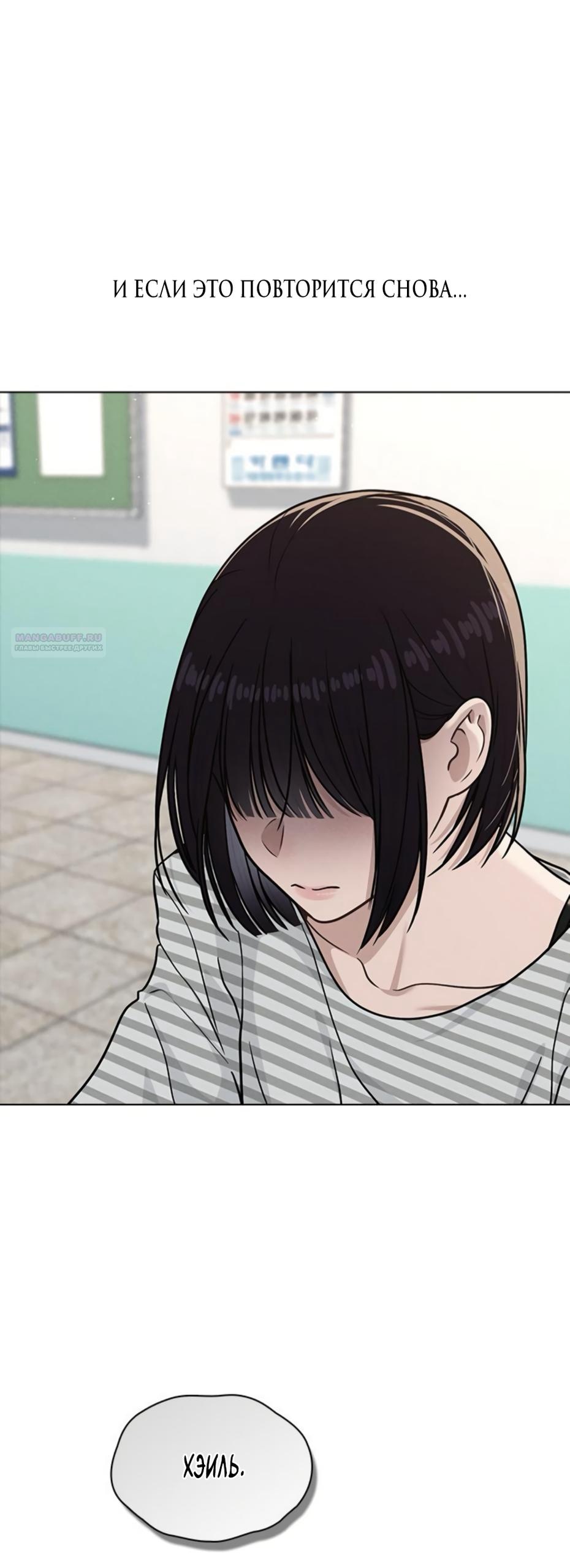 Манга Любовный ревизор - Глава 49 Страница 70