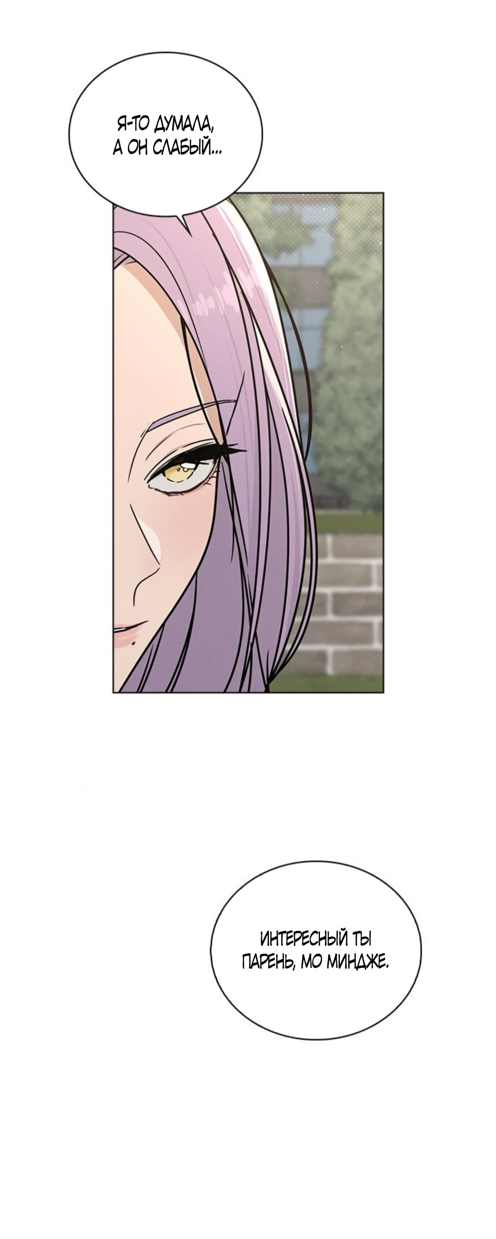 Манга Любовный ревизор - Глава 49 Страница 37