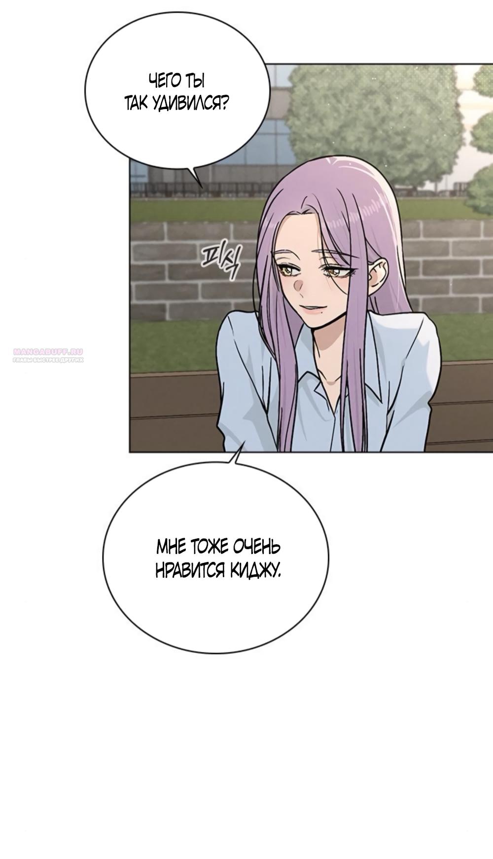 Манга Любовный ревизор - Глава 49 Страница 22