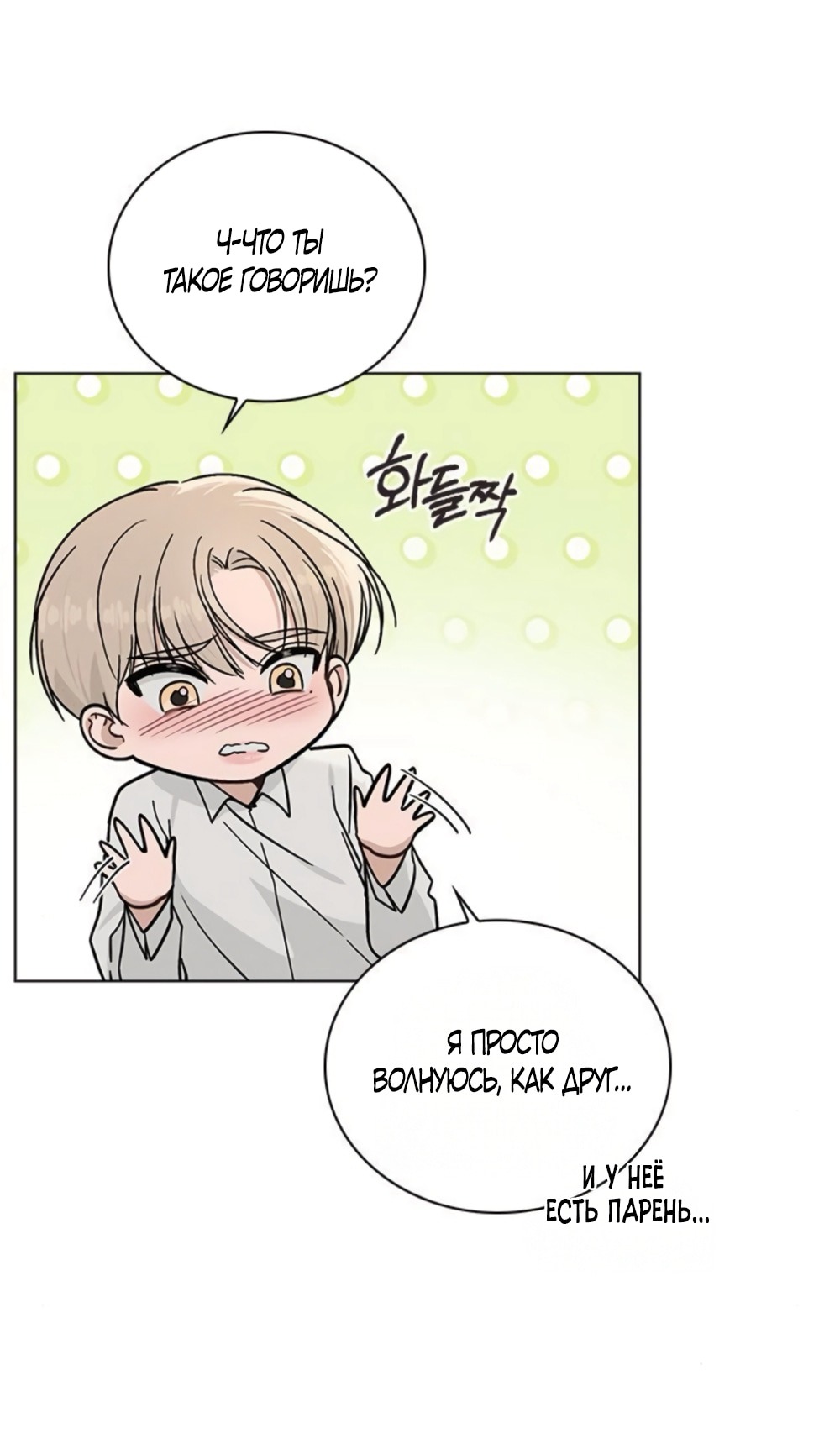 Манга Любовный ревизор - Глава 49 Страница 21