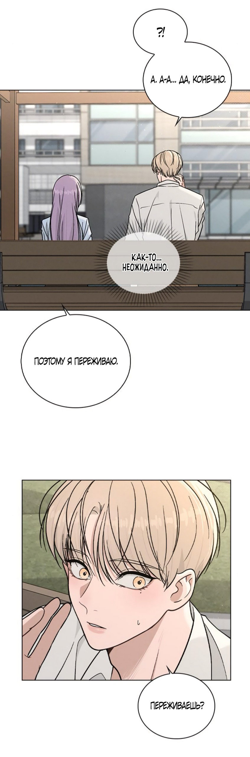 Манга Любовный ревизор - Глава 49 Страница 23