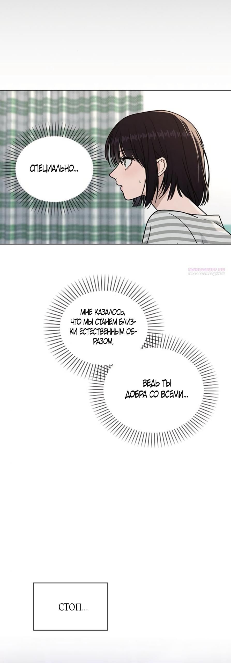 Манга Любовный ревизор - Глава 49 Страница 50