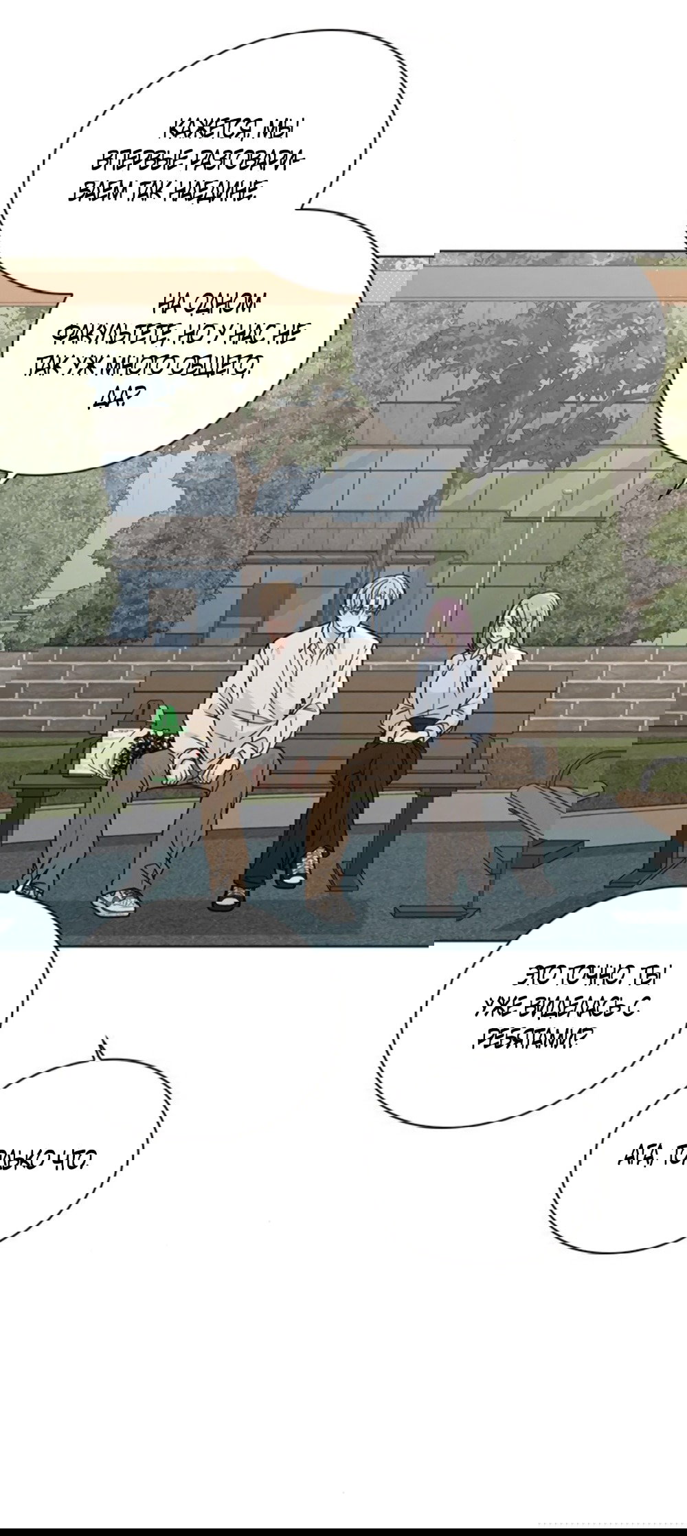 Манга Любовный ревизор - Глава 49 Страница 16