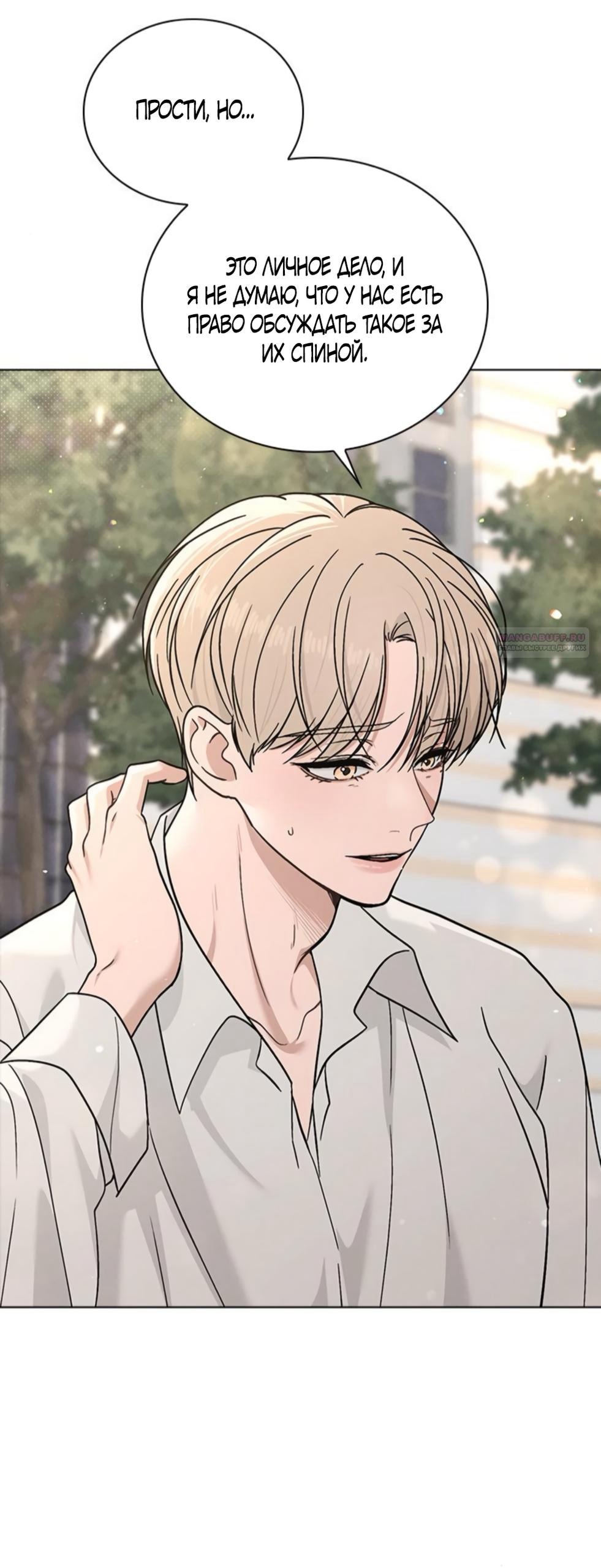 Манга Любовный ревизор - Глава 49 Страница 34