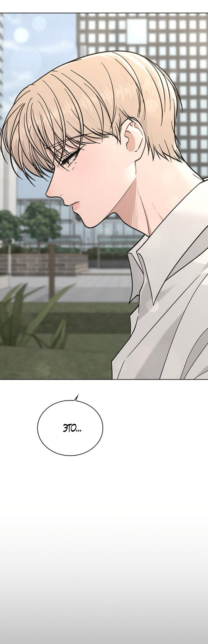 Манга Любовный ревизор - Глава 49 Страница 29