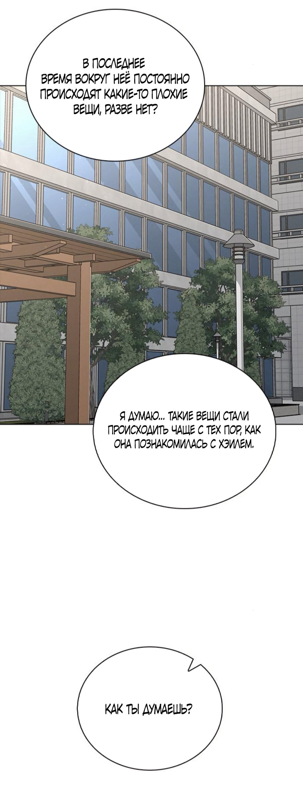 Манга Любовный ревизор - Глава 49 Страница 28