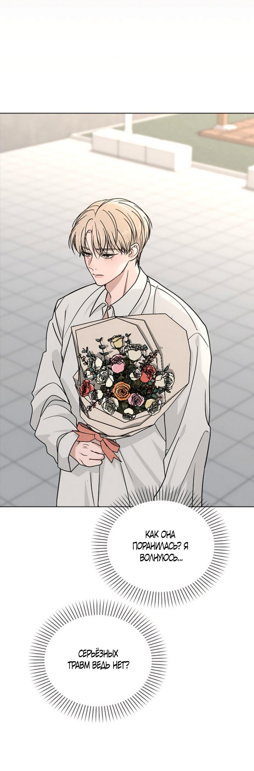 Манга Любовный ревизор - Глава 49 Страница 9