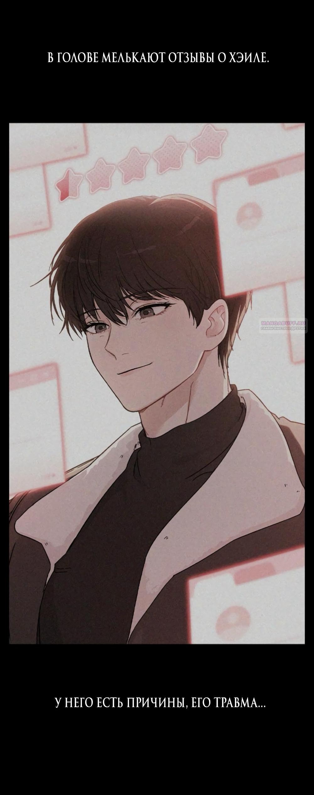 Манга Любовный ревизор - Глава 49 Страница 66