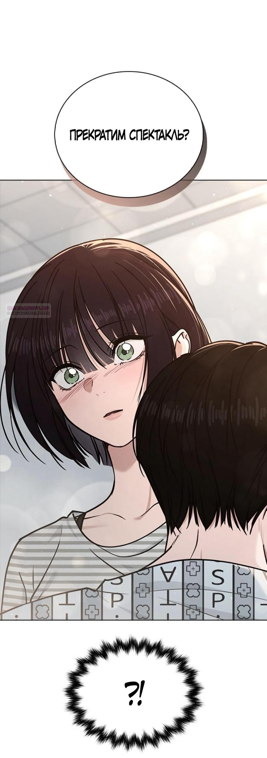 Манга Любовный ревизор - Глава 49 Страница 2