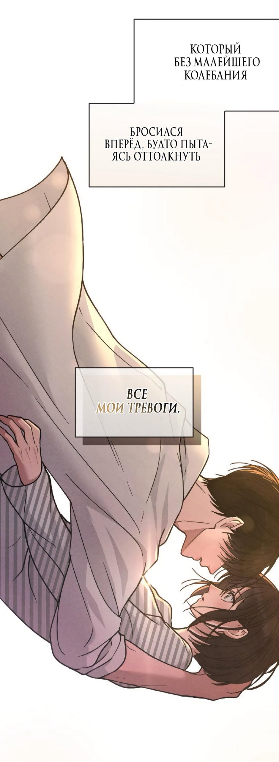 Манга Любовный ревизор - Глава 49 Страница 75