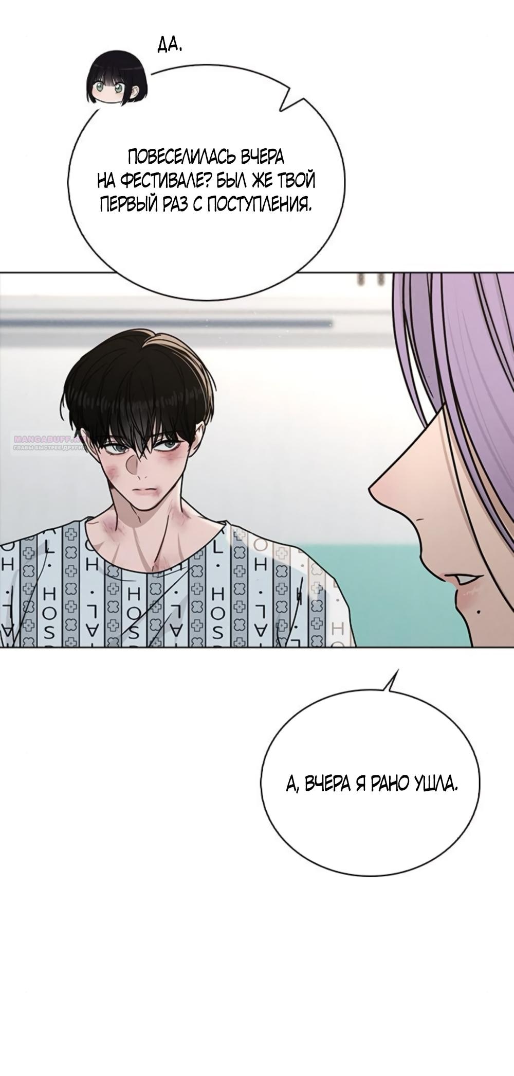 Манга Любовный ревизор - Глава 48 Страница 18