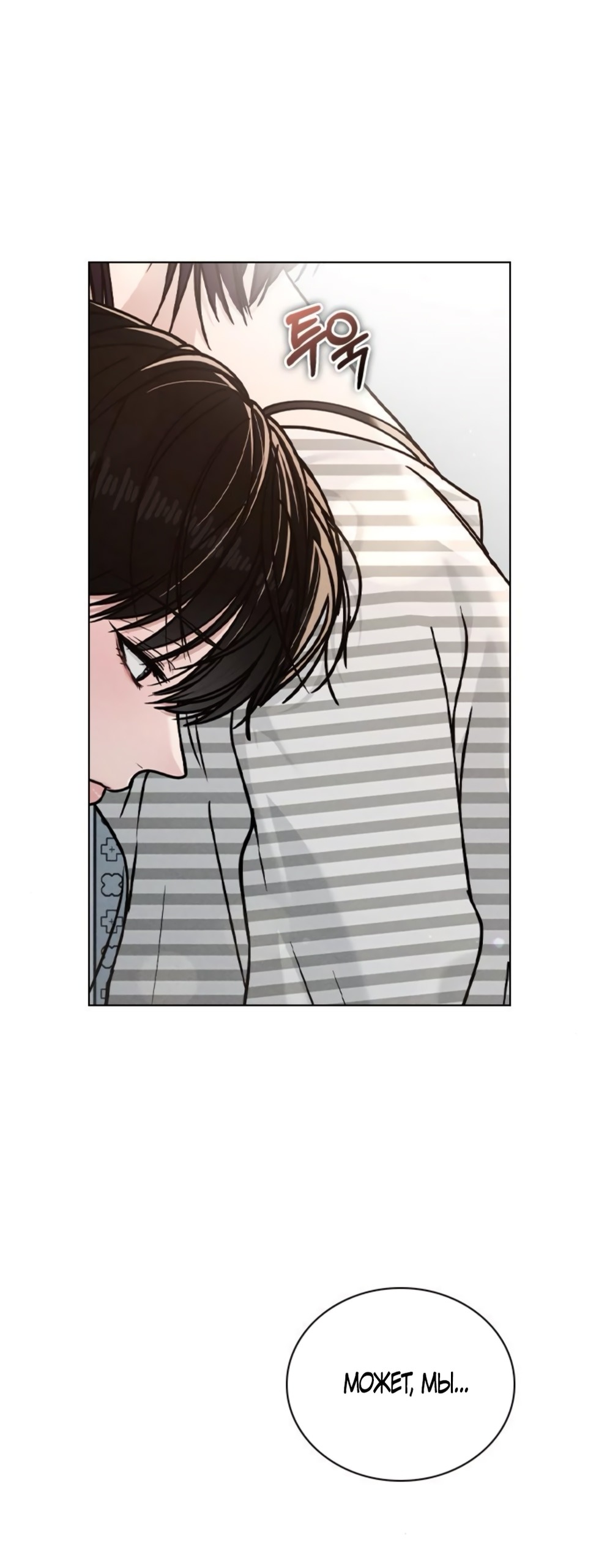 Манга Любовный ревизор - Глава 48 Страница 68