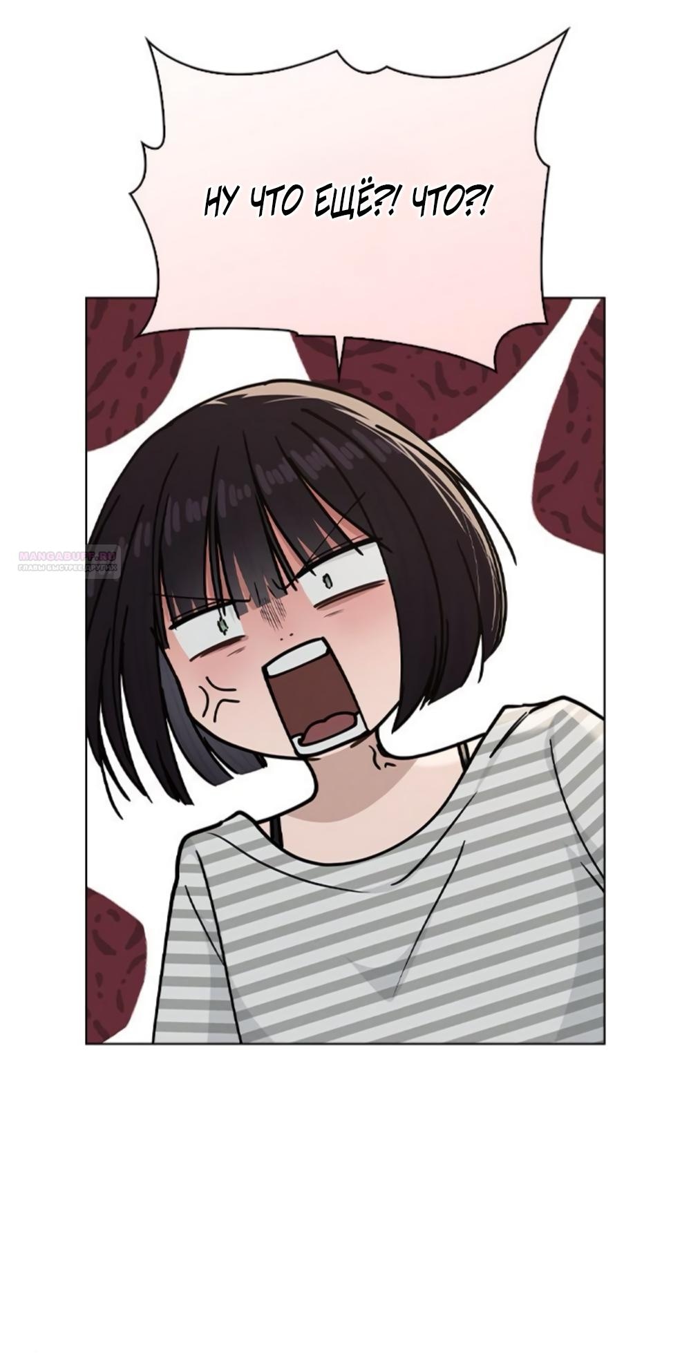 Манга Любовный ревизор - Глава 48 Страница 53