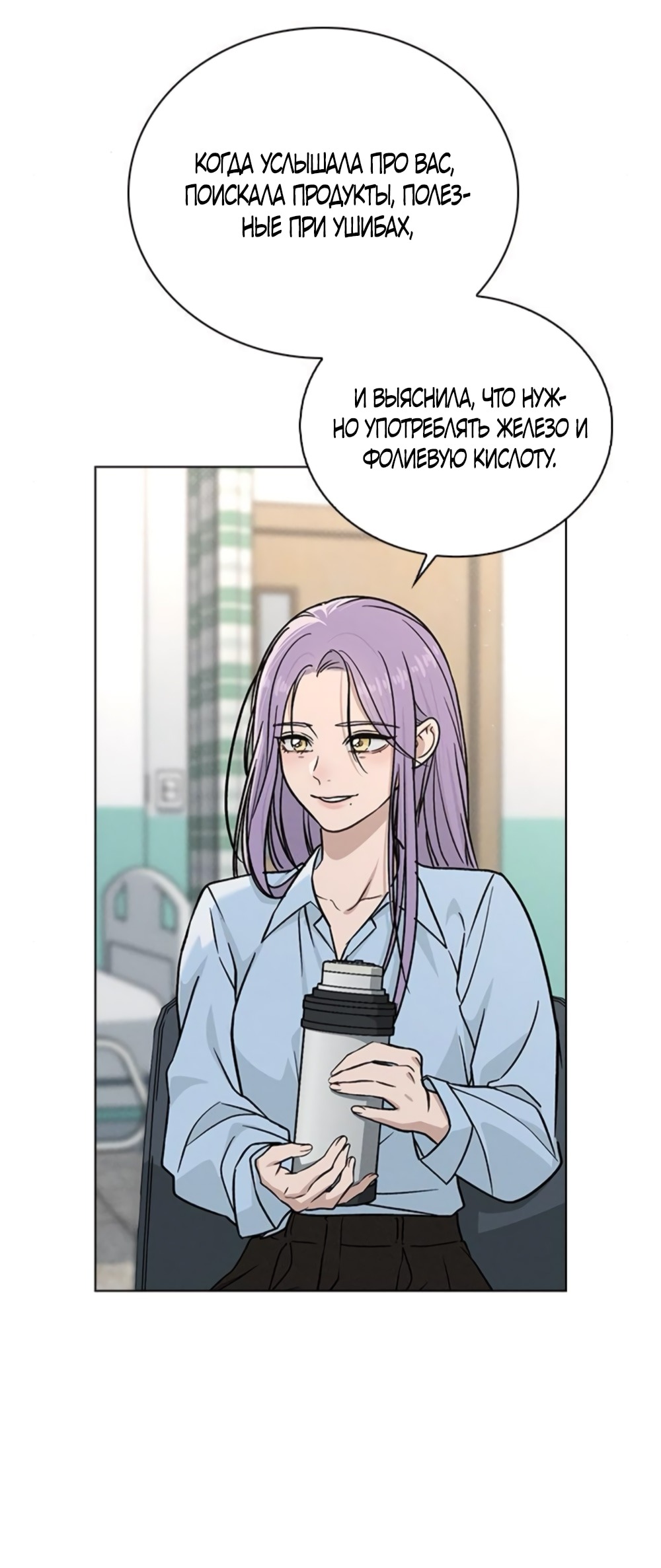 Манга Любовный ревизор - Глава 48 Страница 12