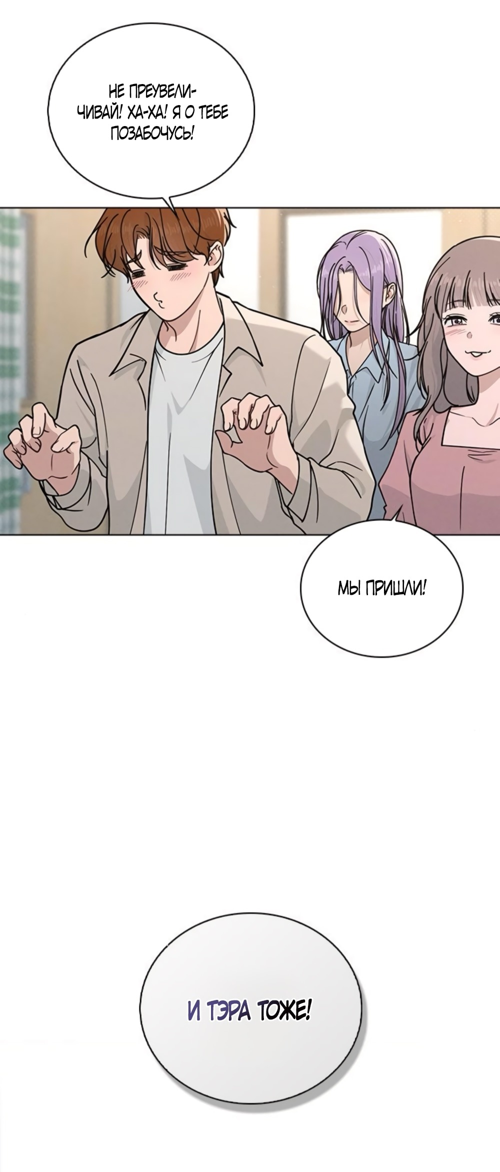 Манга Любовный ревизор - Глава 48 Страница 4