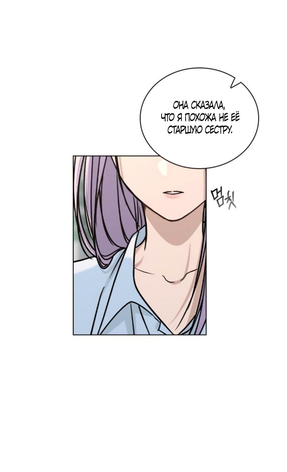 Манга Любовный ревизор - Глава 48 Страница 16