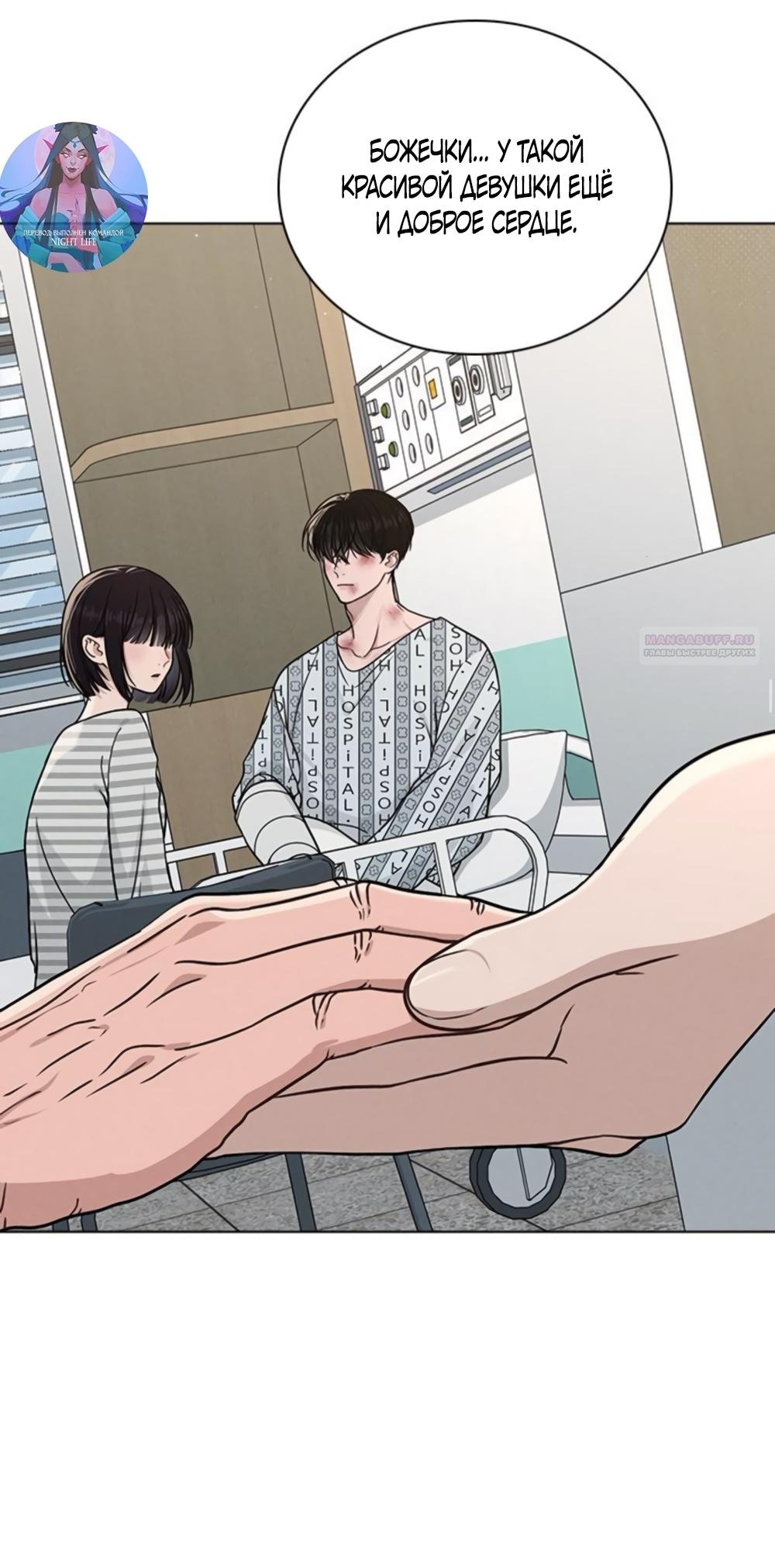 Манга Любовный ревизор - Глава 48 Страница 22