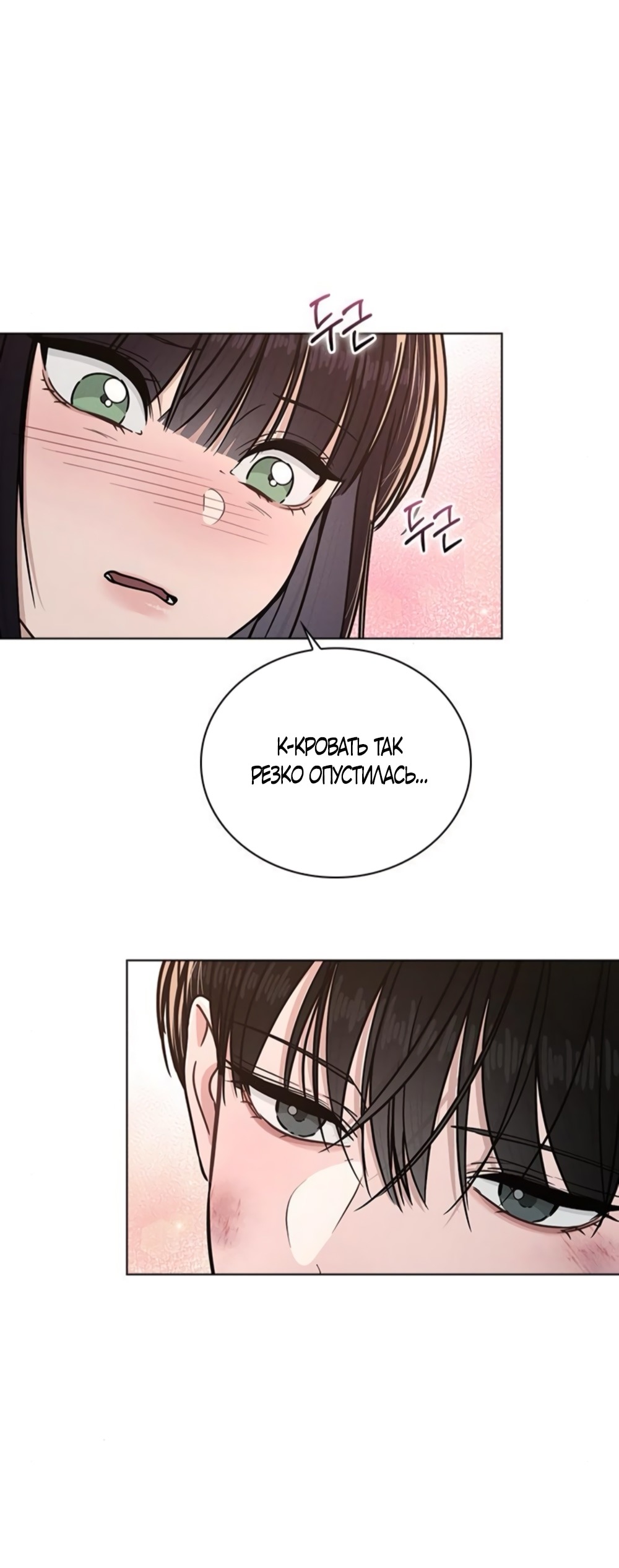 Манга Любовный ревизор - Глава 48 Страница 59