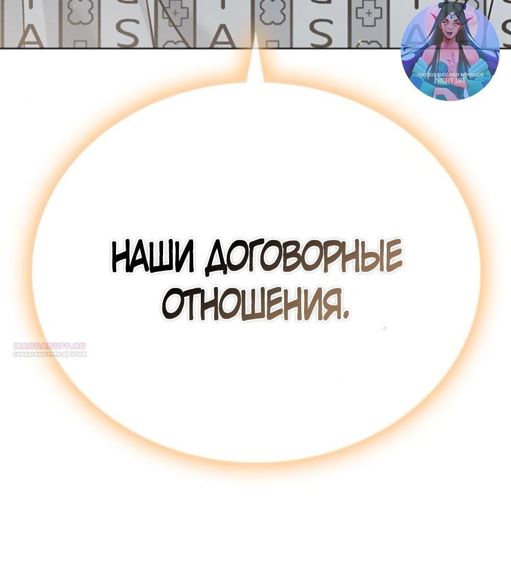 Манга Любовный ревизор - Глава 48 Страница 72