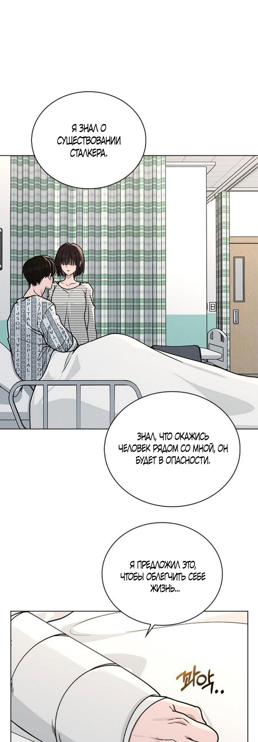 Манга Любовный ревизор - Глава 48 Страница 66