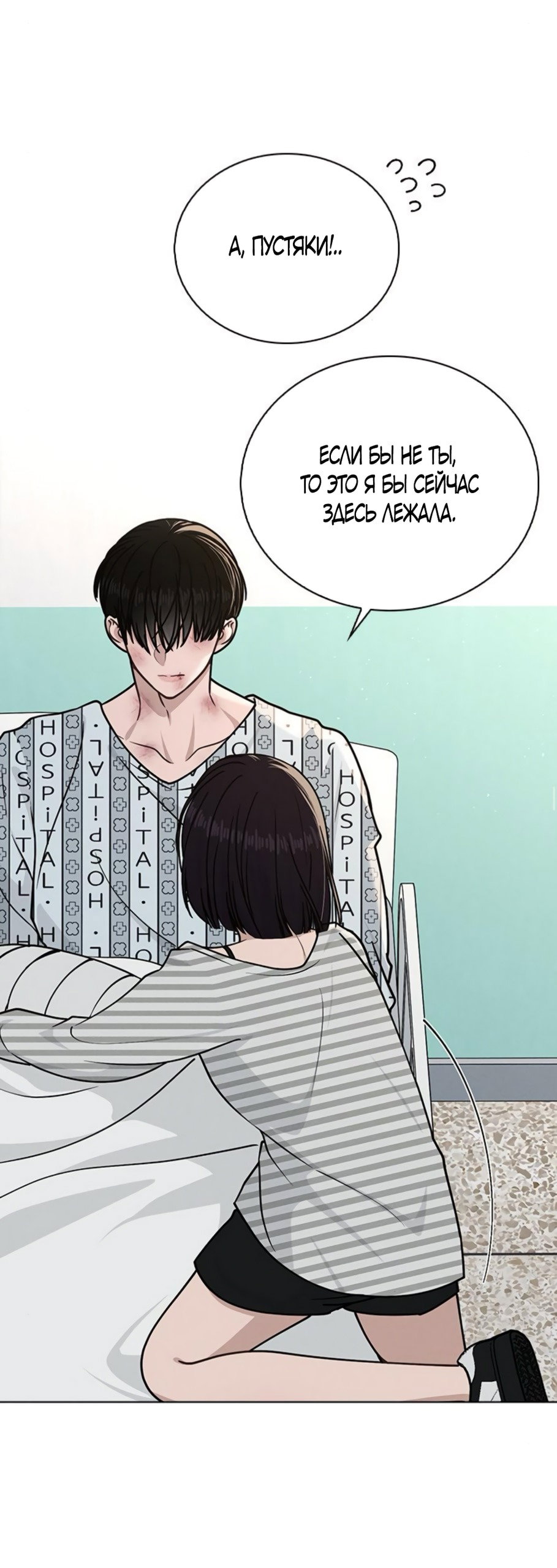 Манга Любовный ревизор - Глава 48 Страница 63