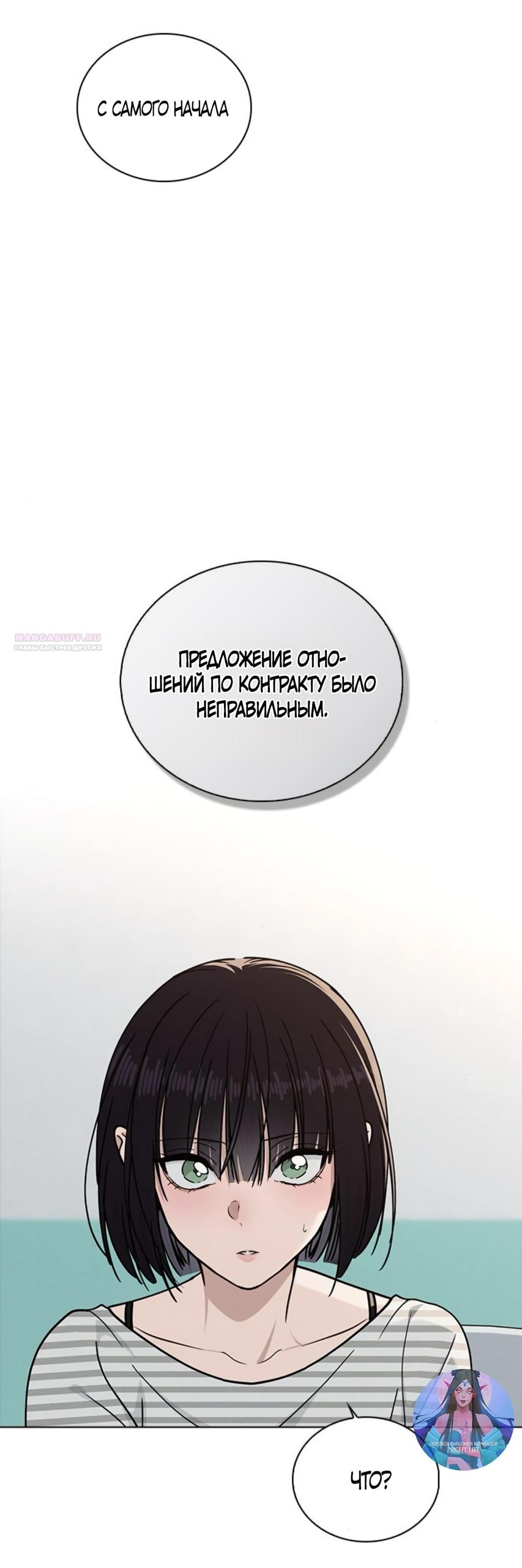 Манга Любовный ревизор - Глава 48 Страница 65