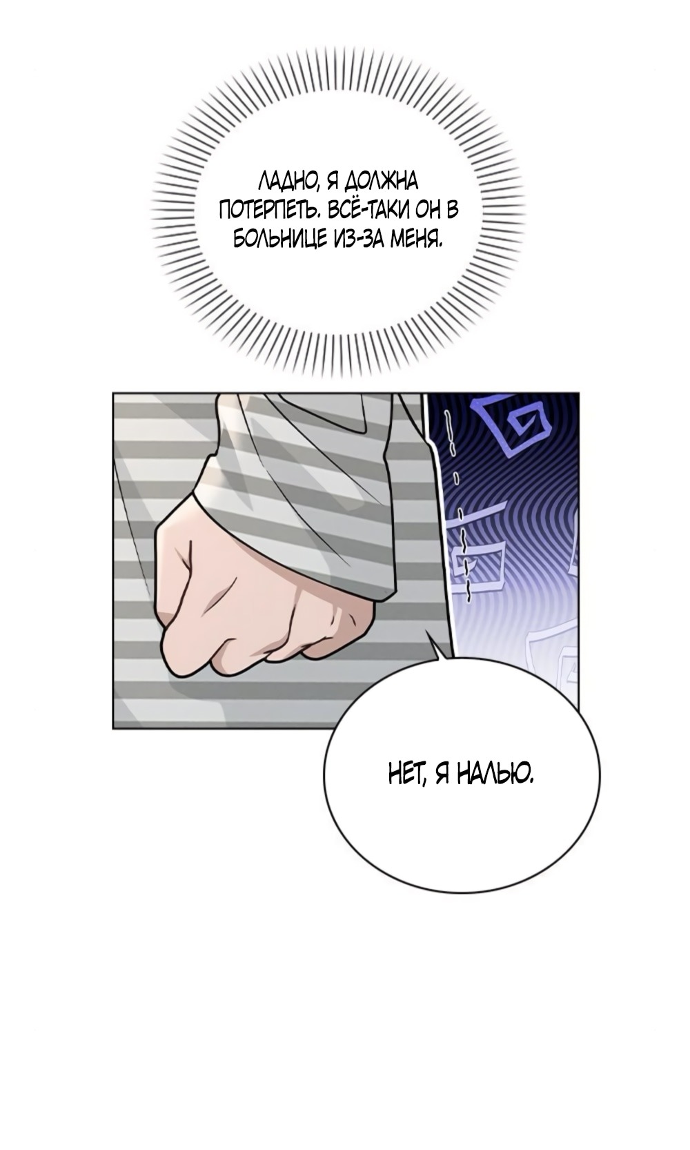 Манга Любовный ревизор - Глава 48 Страница 50