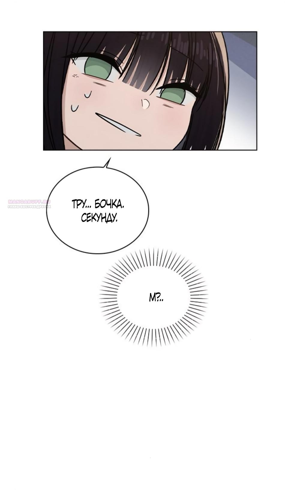 Манга Любовный ревизор - Глава 48 Страница 45