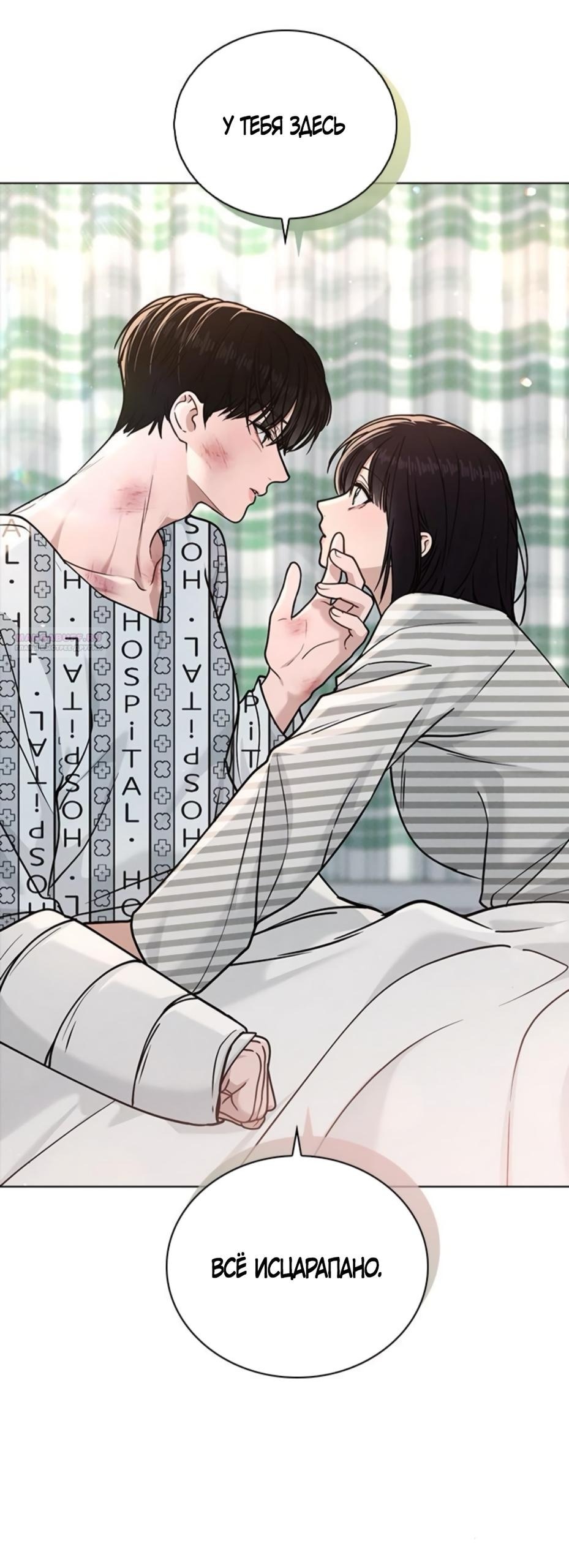 Манга Любовный ревизор - Глава 48 Страница 61