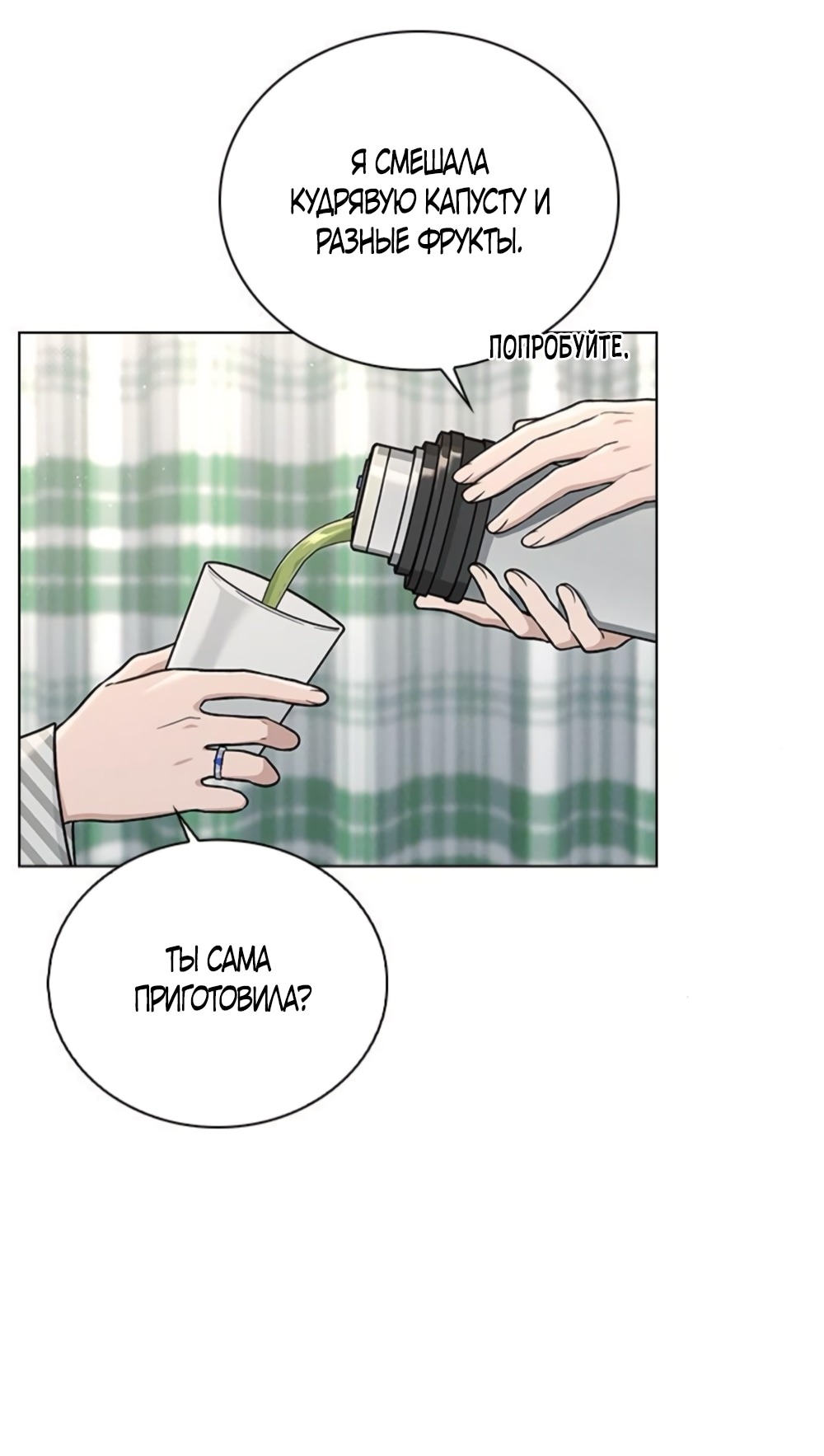 Манга Любовный ревизор - Глава 48 Страница 13