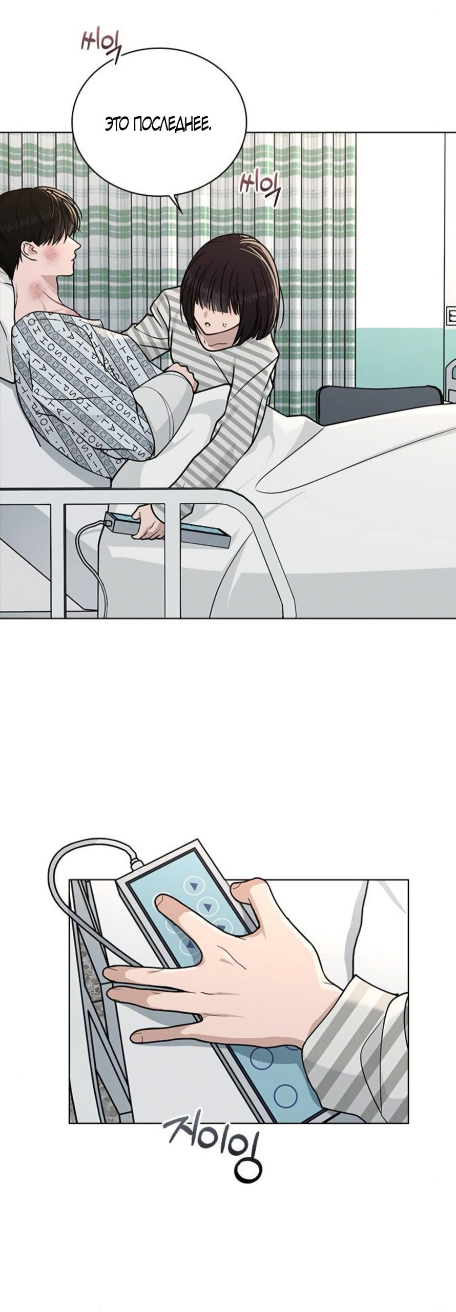 Манга Любовный ревизор - Глава 48 Страница 55