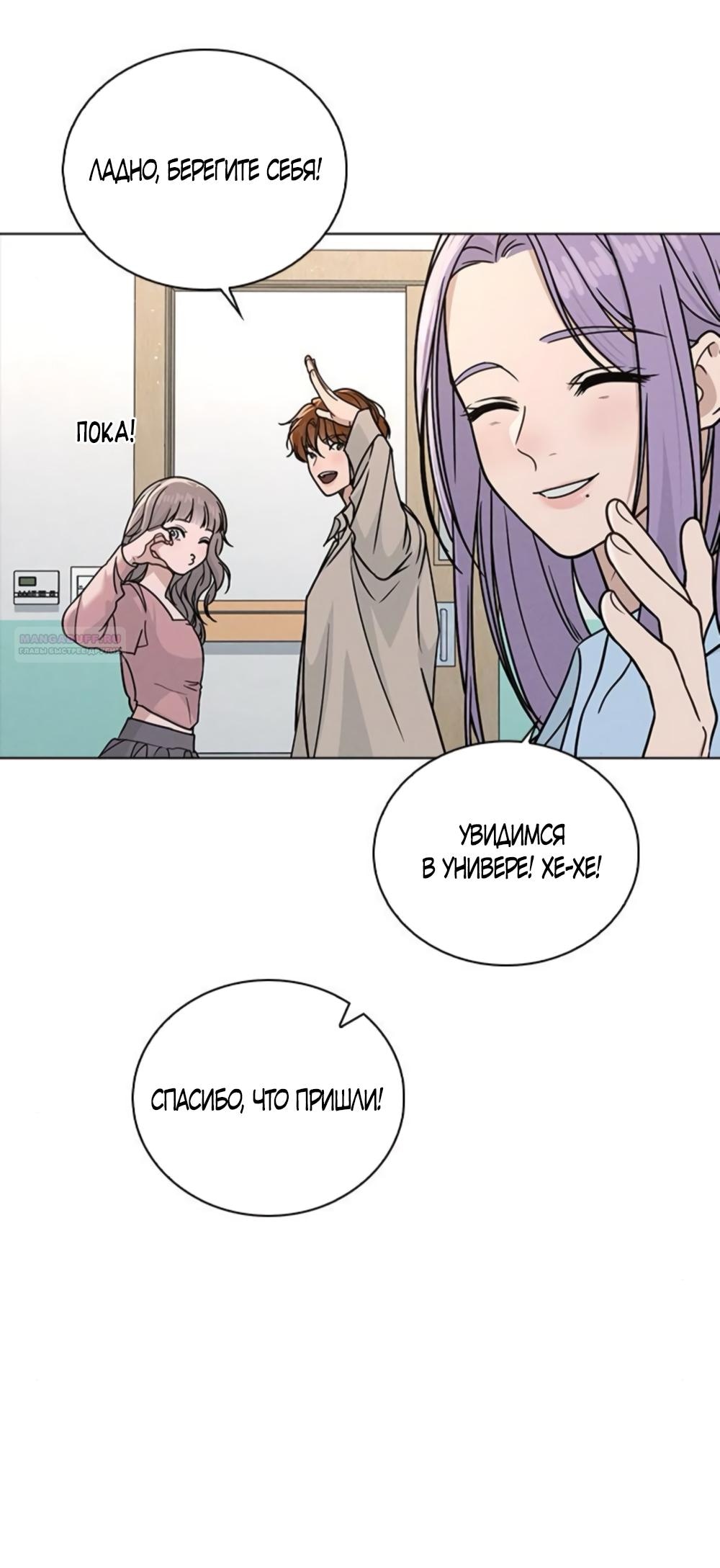 Манга Любовный ревизор - Глава 48 Страница 26