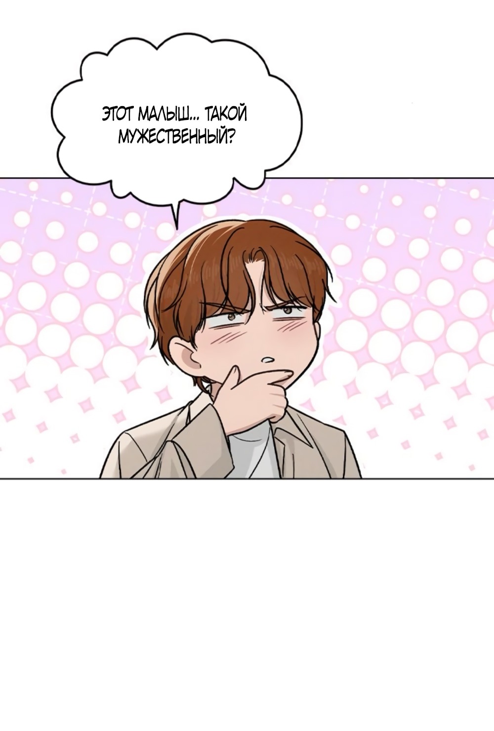 Манга Любовный ревизор - Глава 48 Страница 9