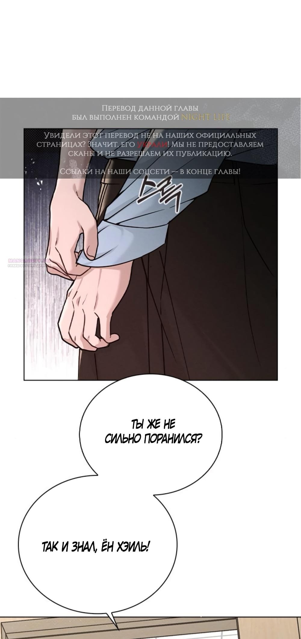 Манга Любовный ревизор - Глава 48 Страница 2