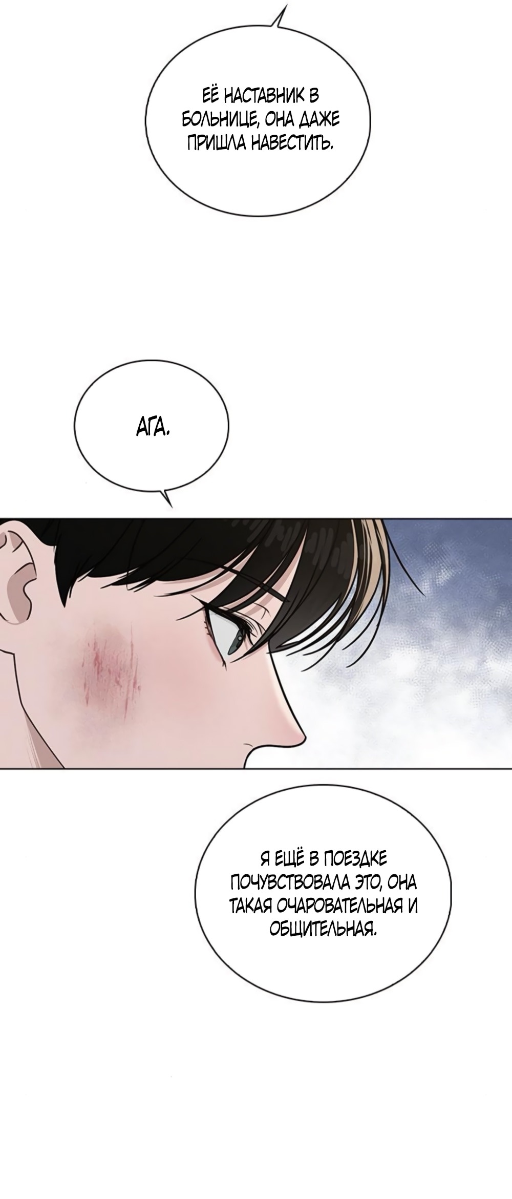 Манга Любовный ревизор - Глава 48 Страница 24