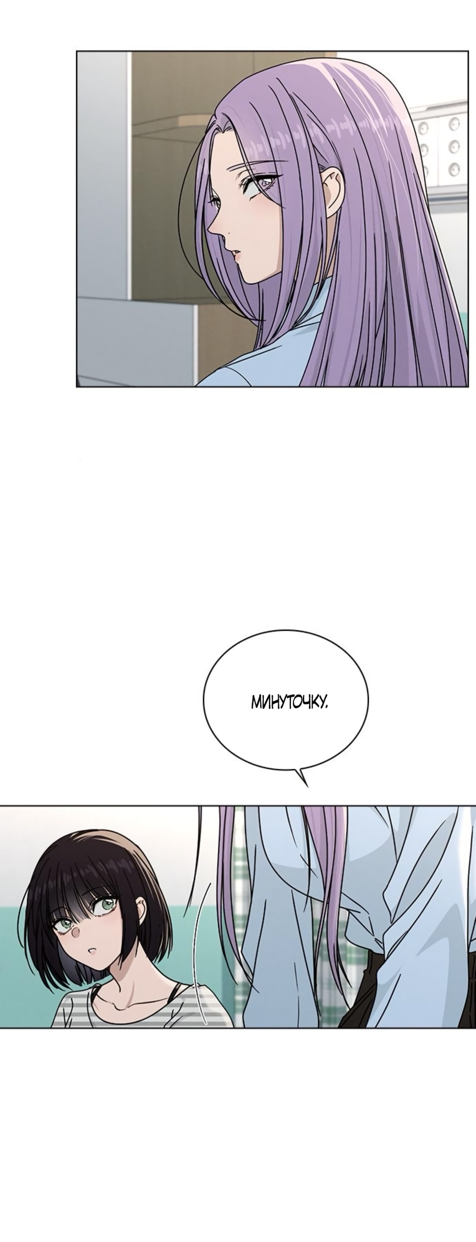 Манга Любовный ревизор - Глава 48 Страница 20