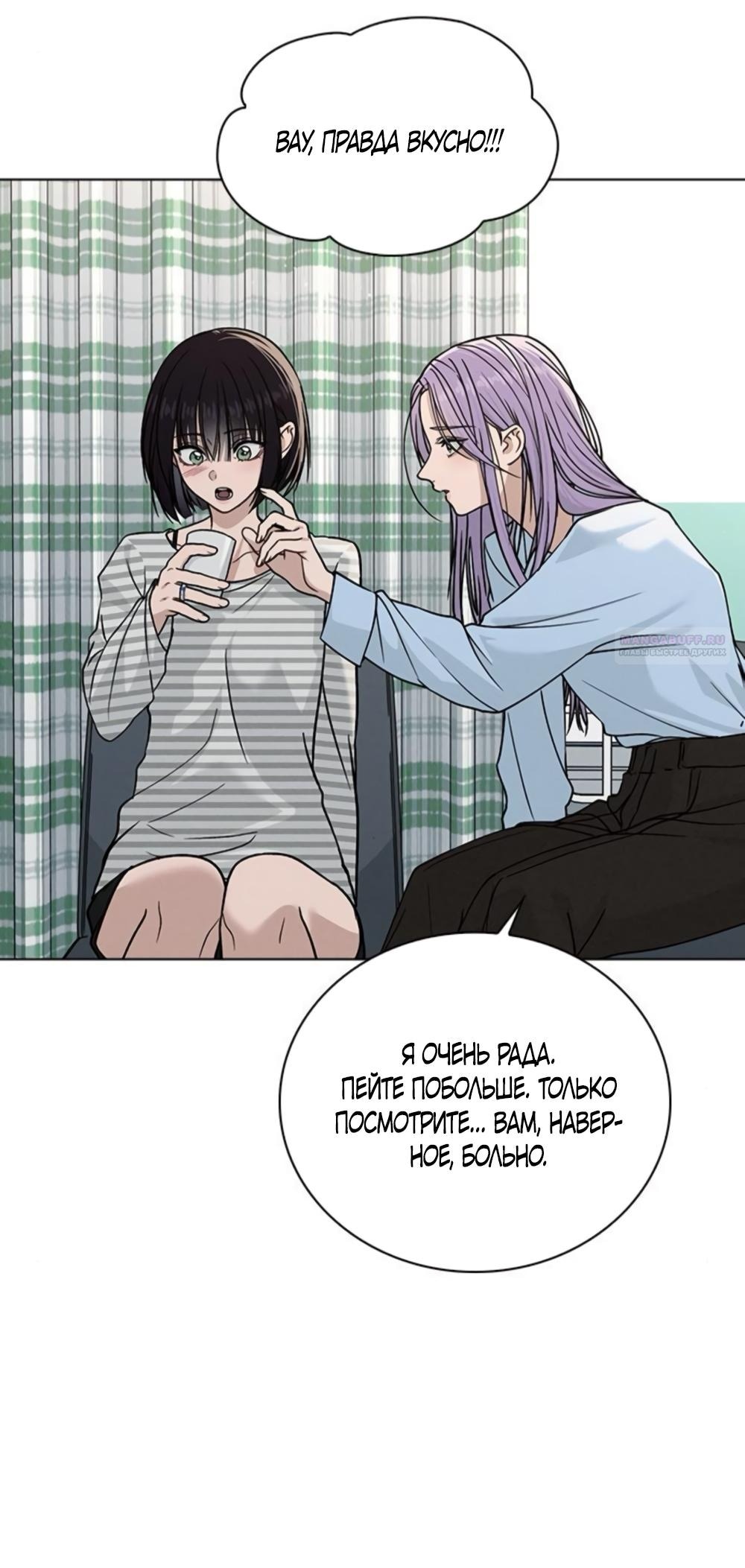 Манга Любовный ревизор - Глава 48 Страница 14