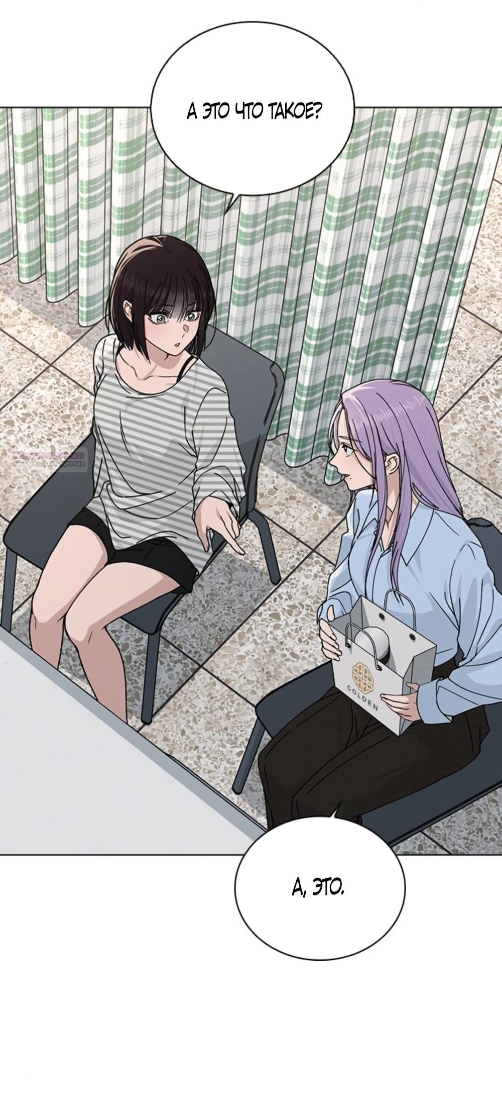 Манга Любовный ревизор - Глава 48 Страница 10