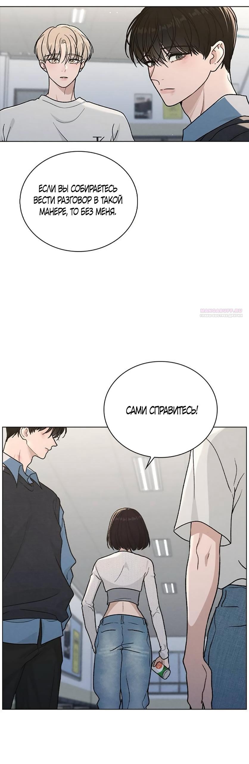 Манга Любовный ревизор - Глава 53 Страница 21