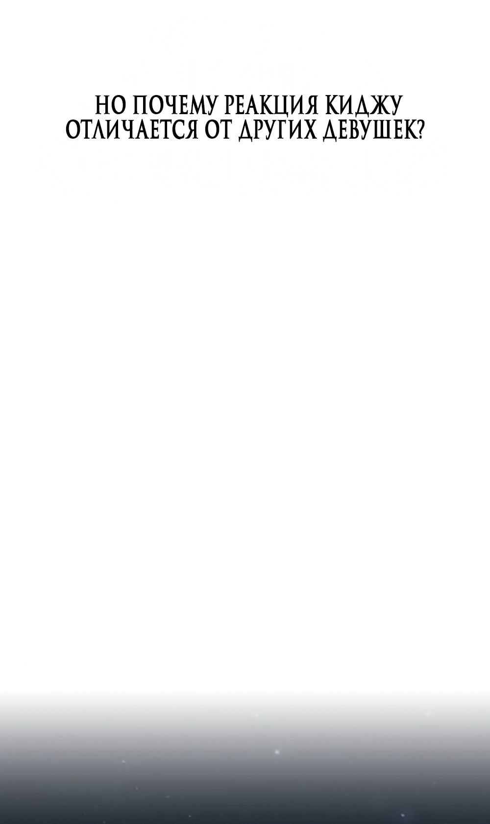 Манга Любовный ревизор - Глава 53 Страница 67