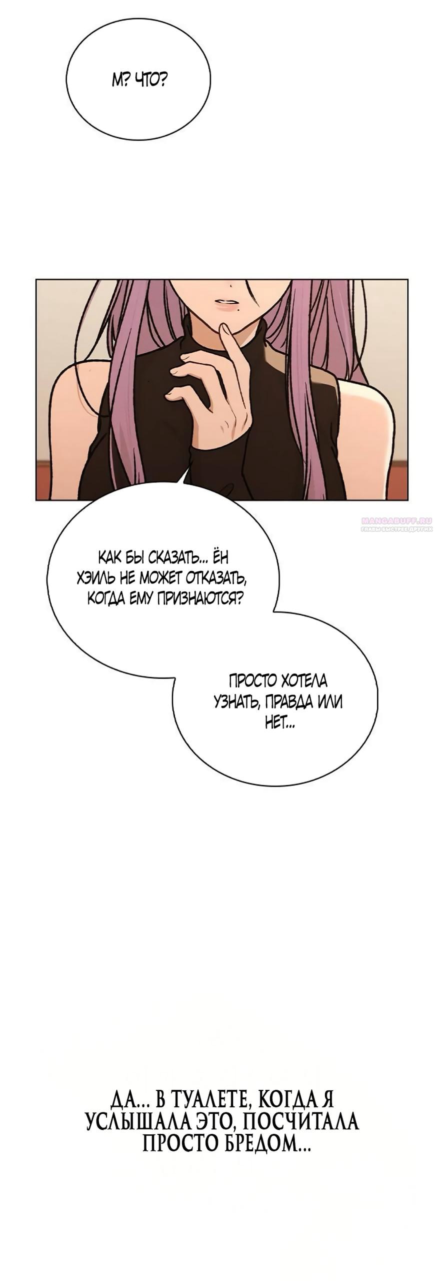 Манга Любовный ревизор - Глава 53 Страница 49