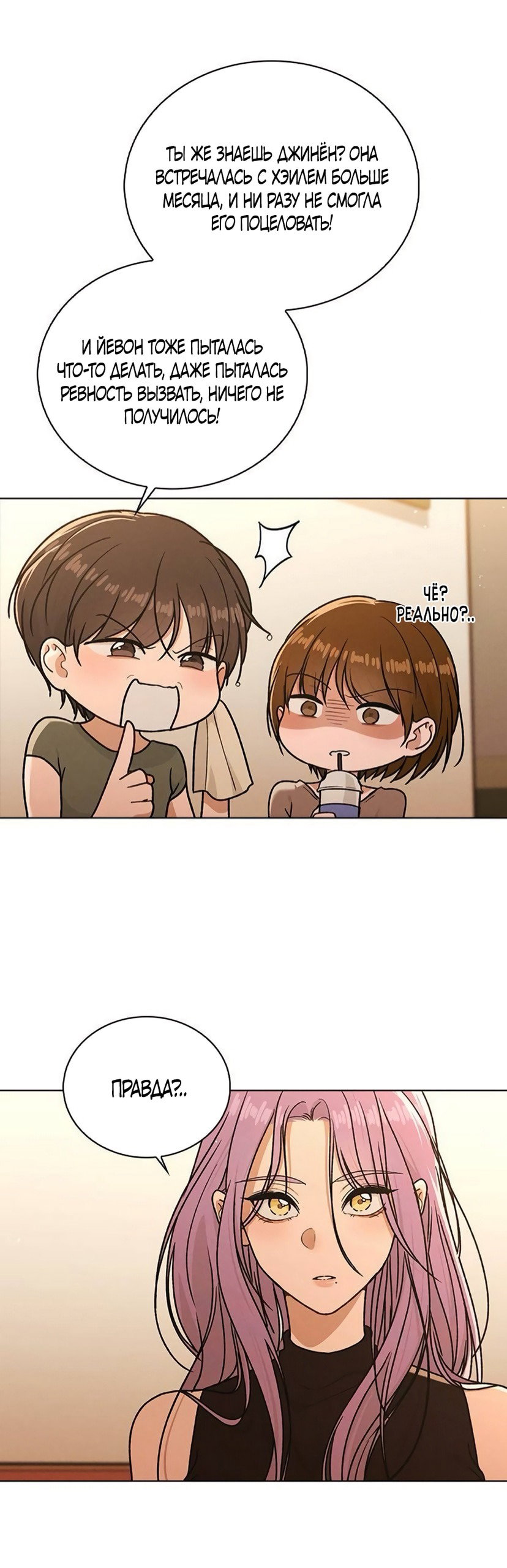 Манга Любовный ревизор - Глава 53 Страница 63