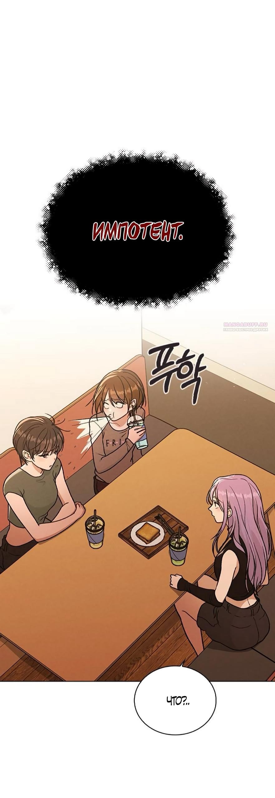 Манга Любовный ревизор - Глава 53 Страница 61