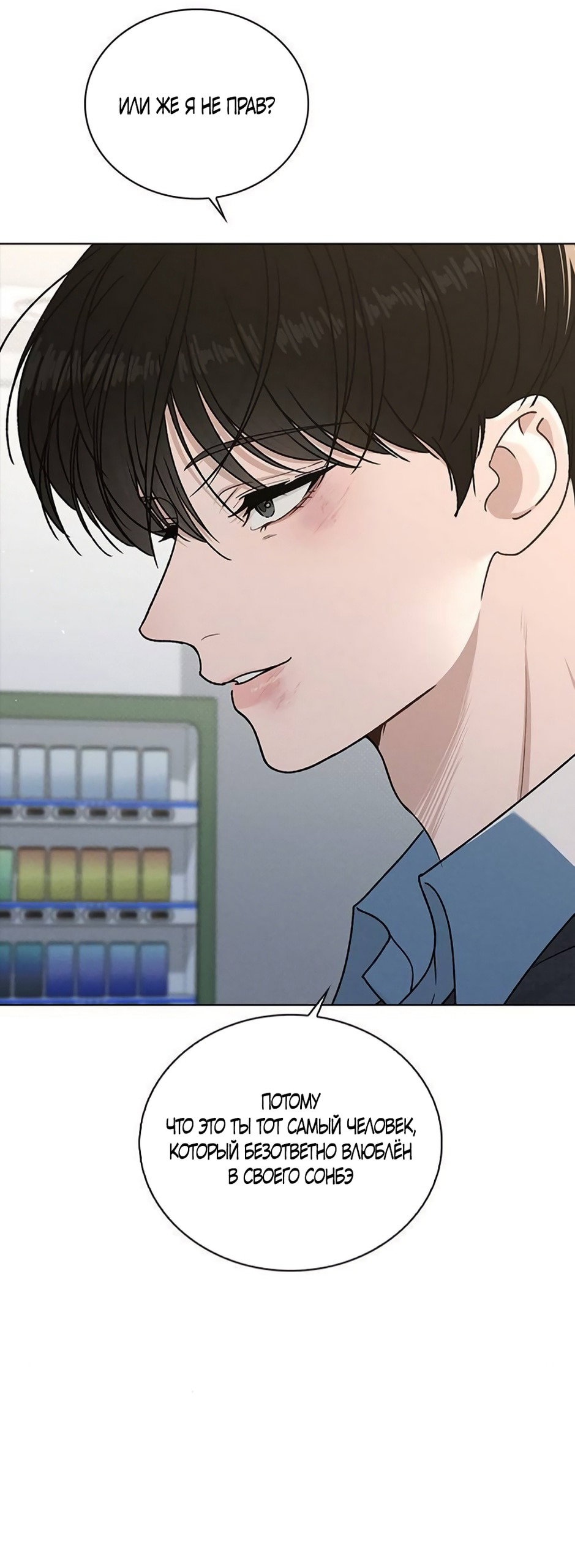 Манга Любовный ревизор - Глава 53 Страница 11