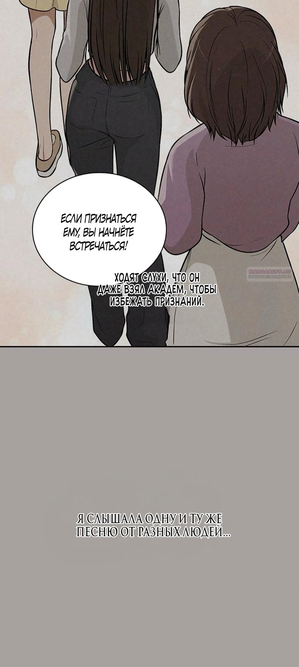 Манга Любовный ревизор - Глава 53 Страница 53