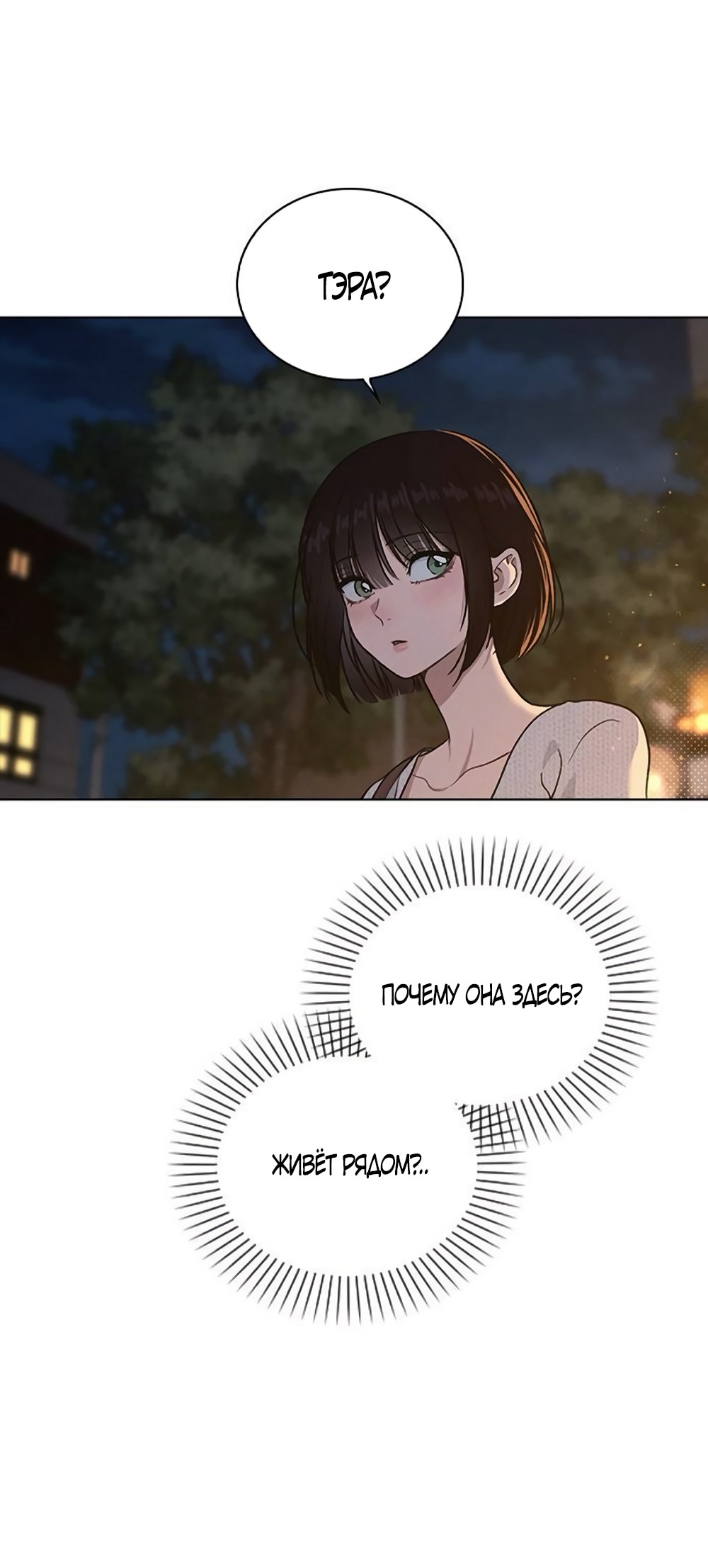 Манга Любовный ревизор - Глава 53 Страница 72